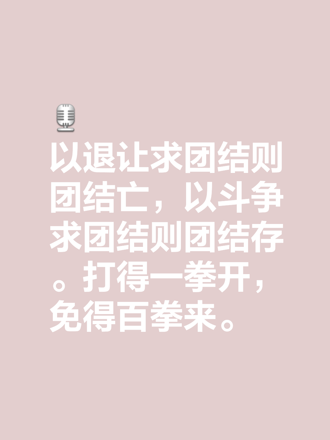 防守稳健，进攻果断，力争带回胜利