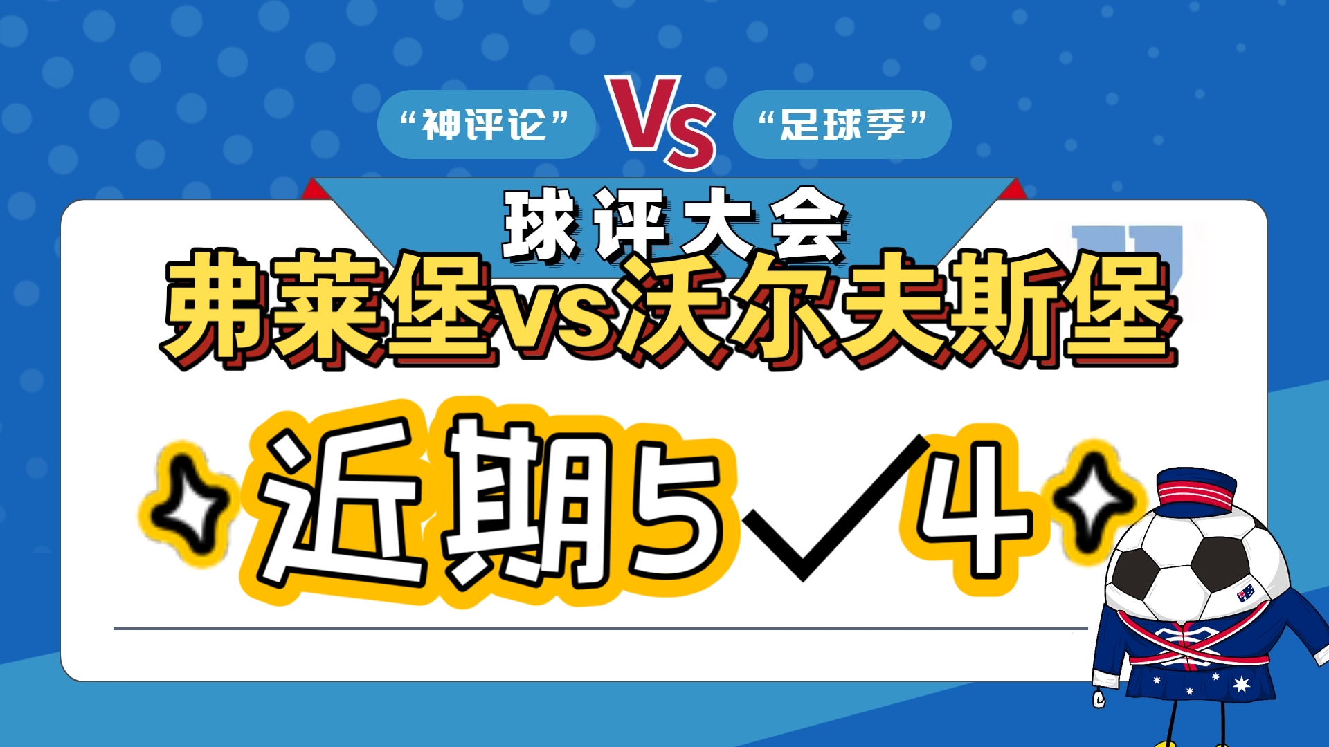 关于沃尔夫斯堡遭遇失利，德甲劲旅陷入低谷的信息