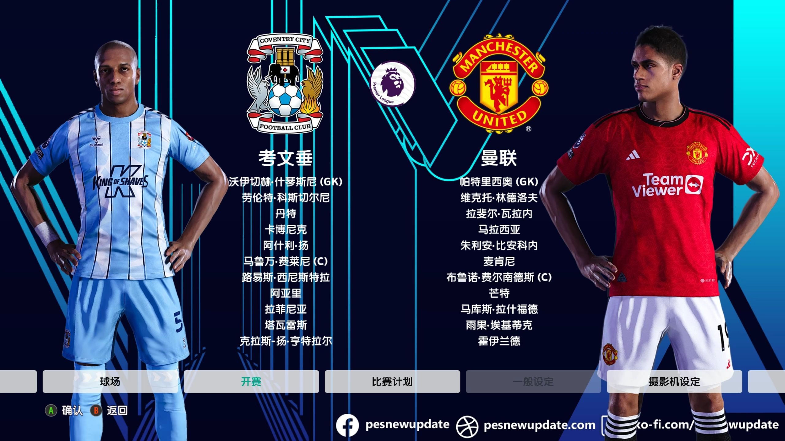 曼联连败告急，英超欧冠资格堪忧
