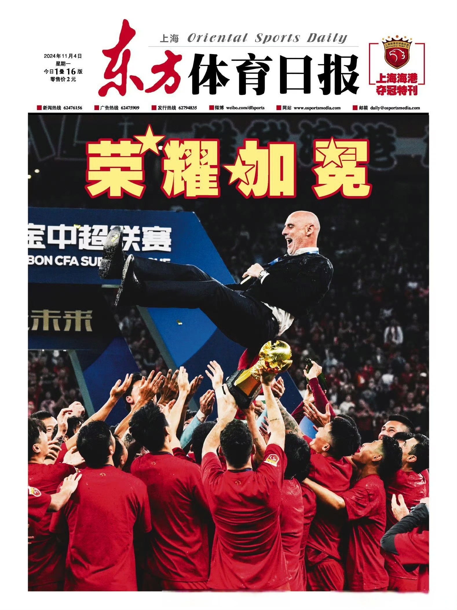 包含上港将迎来与广州富力的对决，争夺胜利的词条