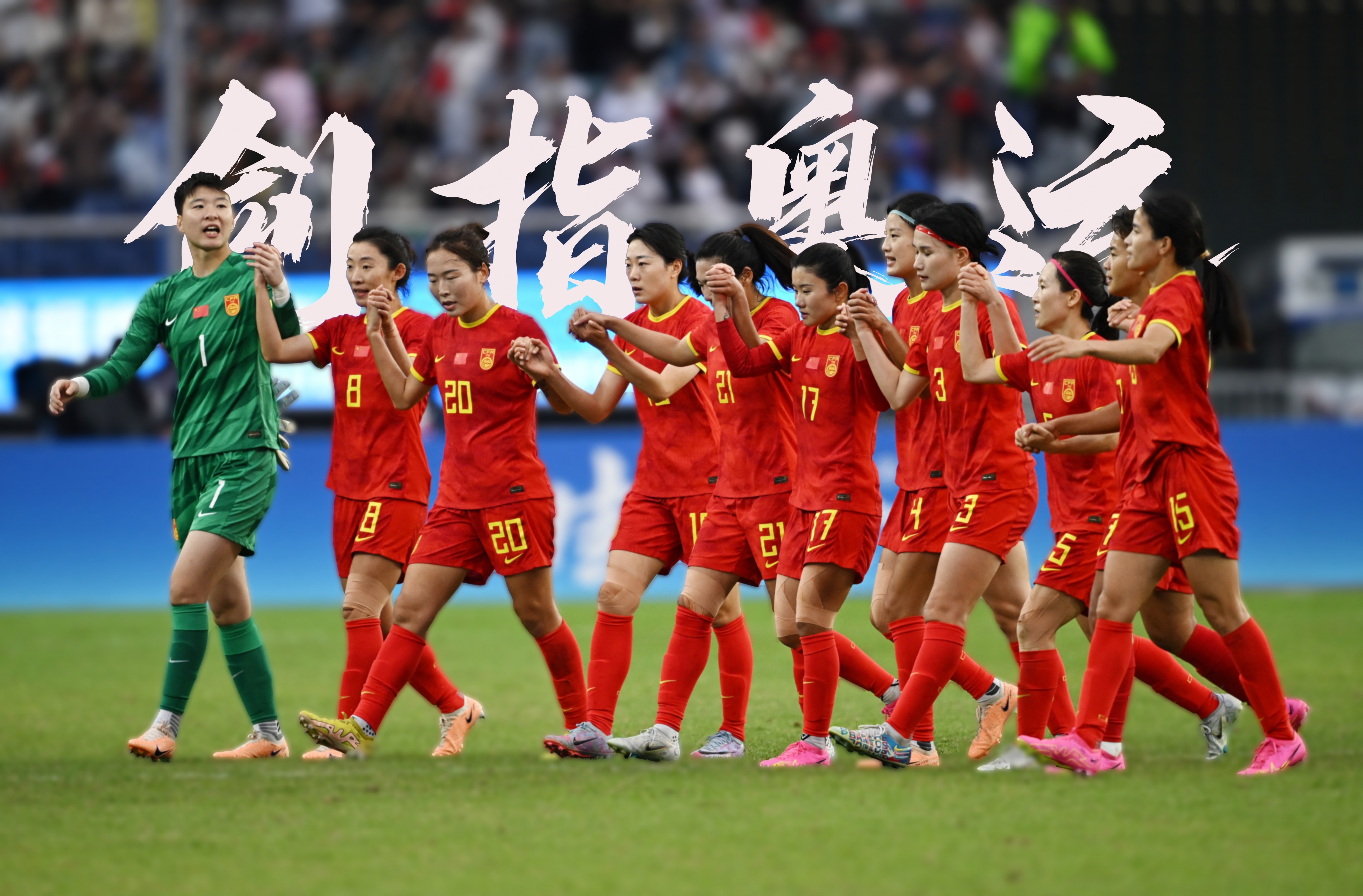 足球联赛女队争锋相对，赛场上酣畅淋漓的简单介绍