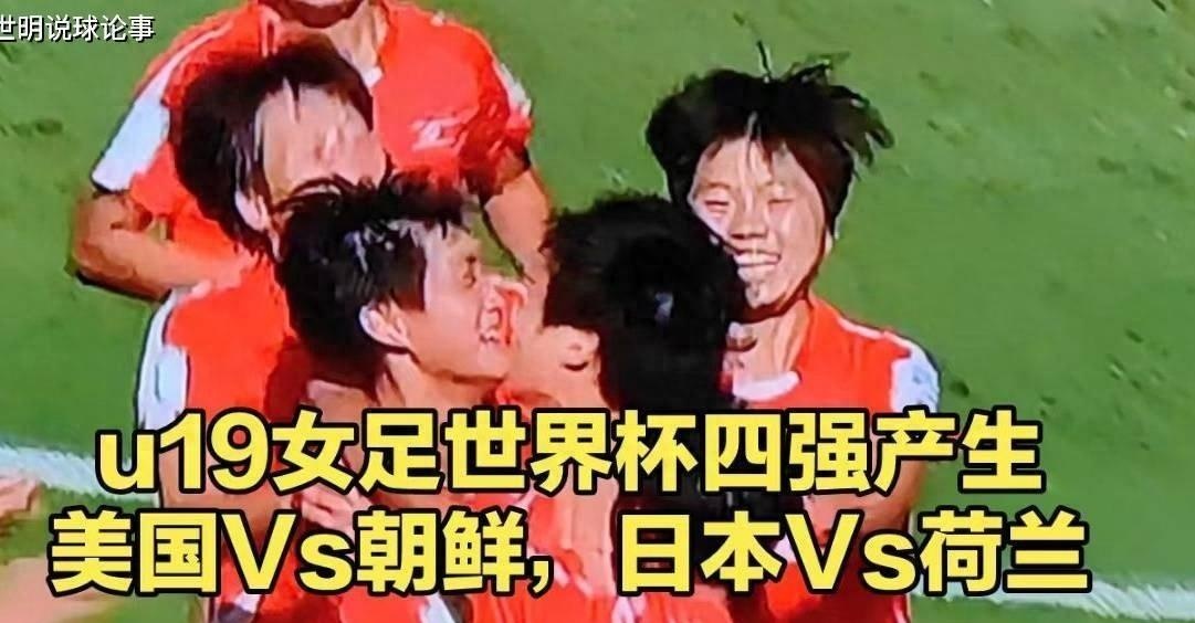 荷兰国家女子足球队努力拼搏，成功闯入决赛