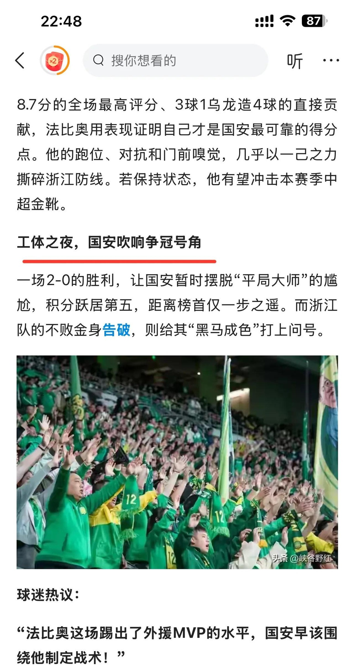 开云体育登录-关于上港凭借替补绝杀获胜，国安主场大胜鲁能的信息