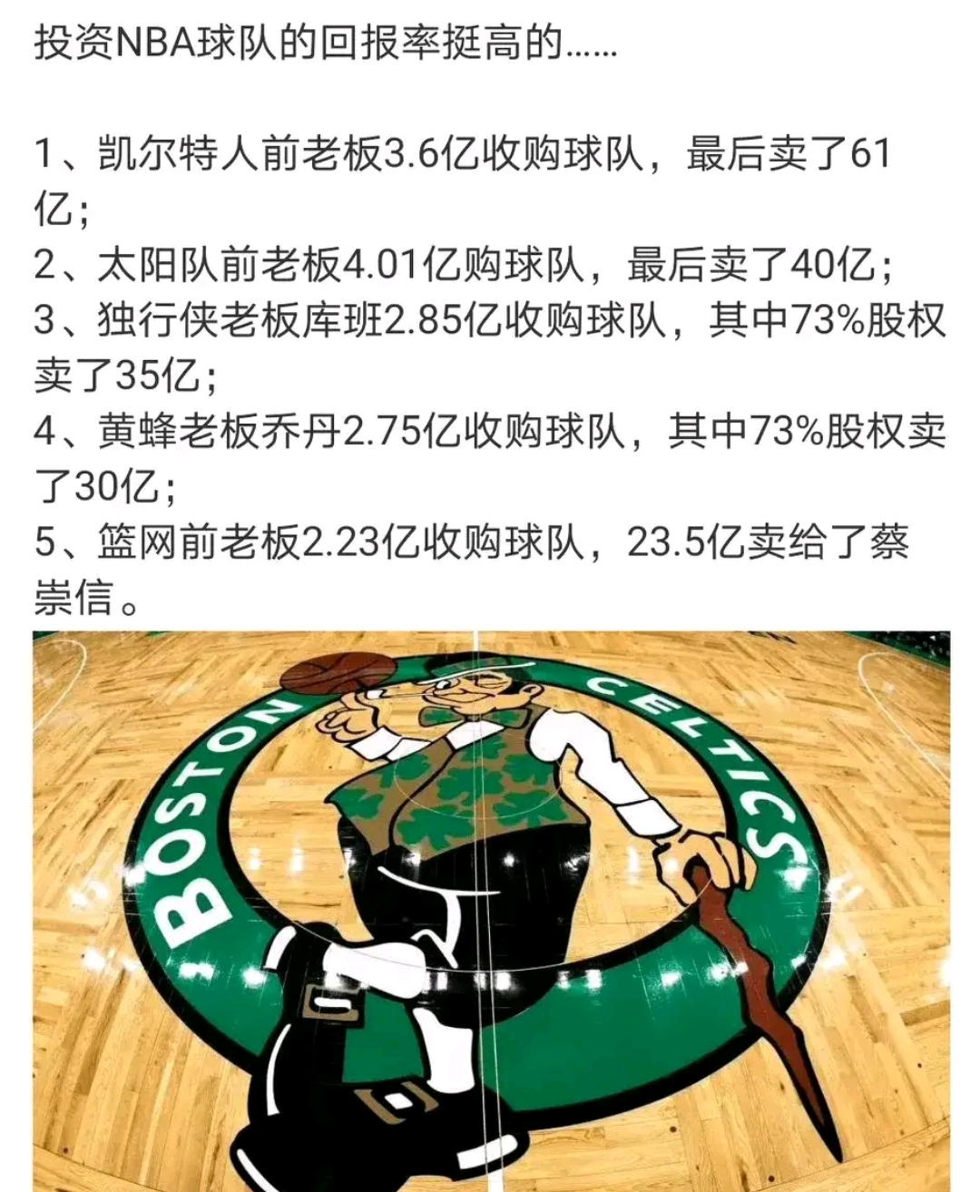 NBA球员被交易传言不断，球队机构调整