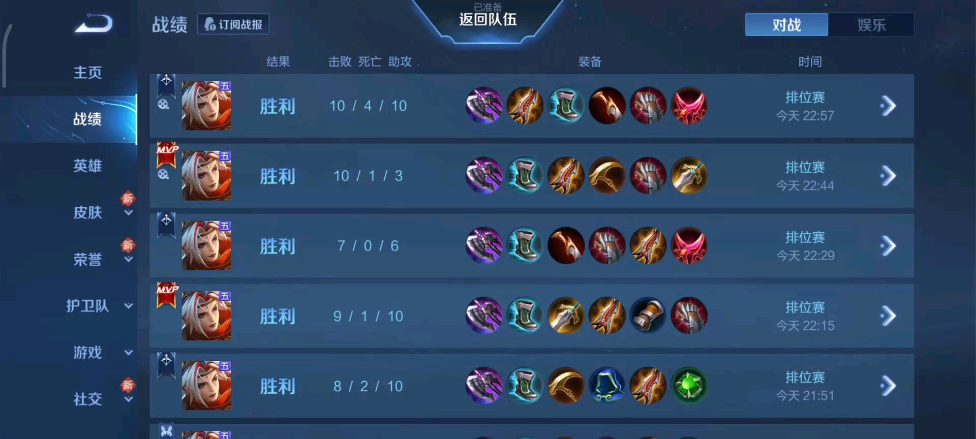 连胜势头难挡!王者荣耀豪取十连胜的简单介绍 连胜势头难挡!王者荣耀豪取十连胜的简单介绍